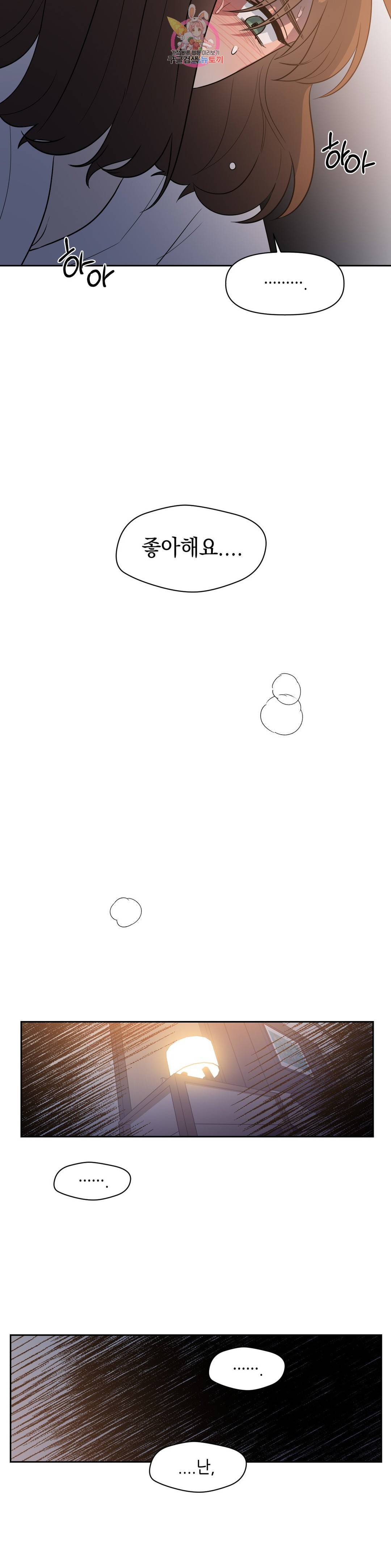 쓰레기를 위하여 53화 16
