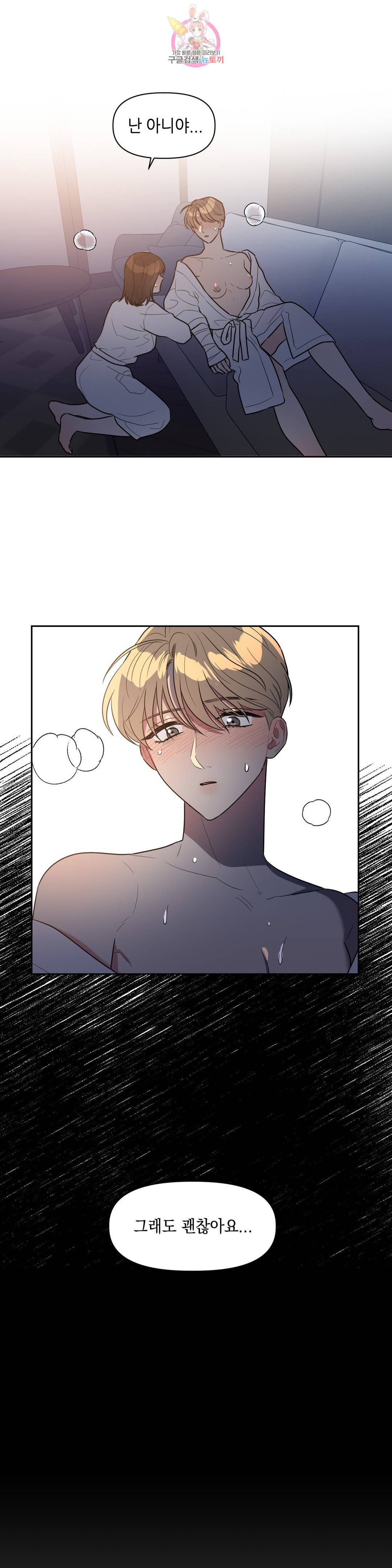 쓰레기를 위하여 53화 17