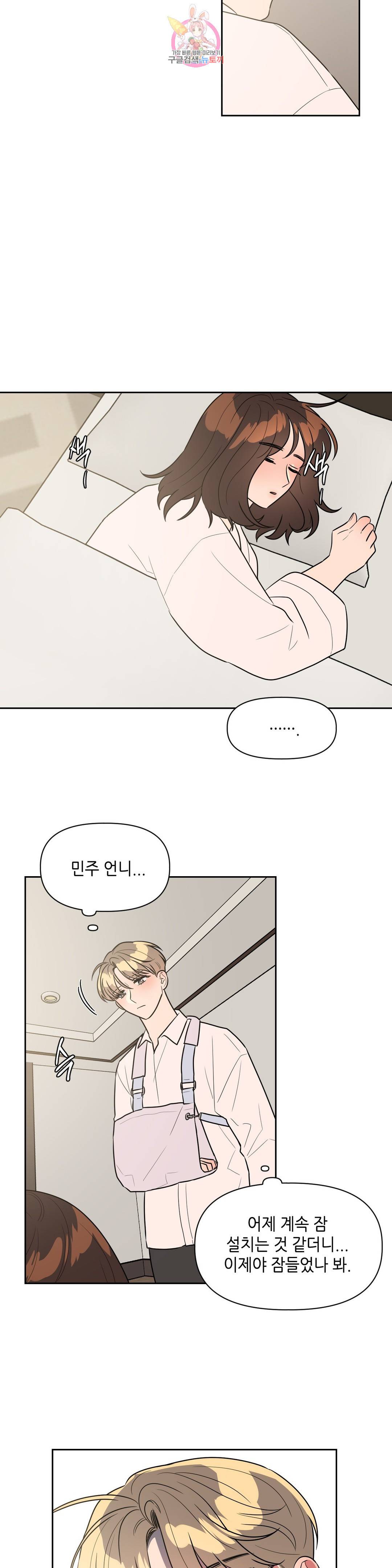 쓰레기를 위하여 53화 19