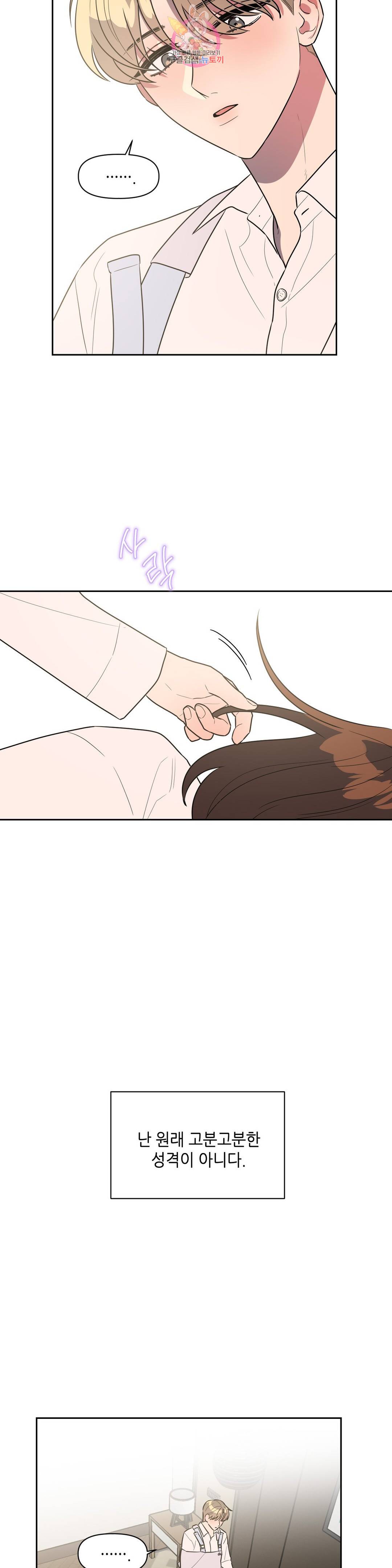쓰레기를 위하여 53화 20