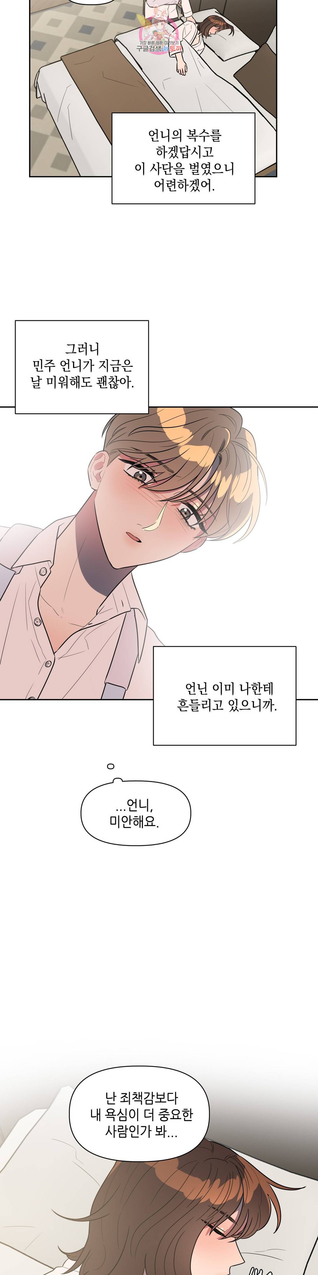 쓰레기를 위하여 53화 21