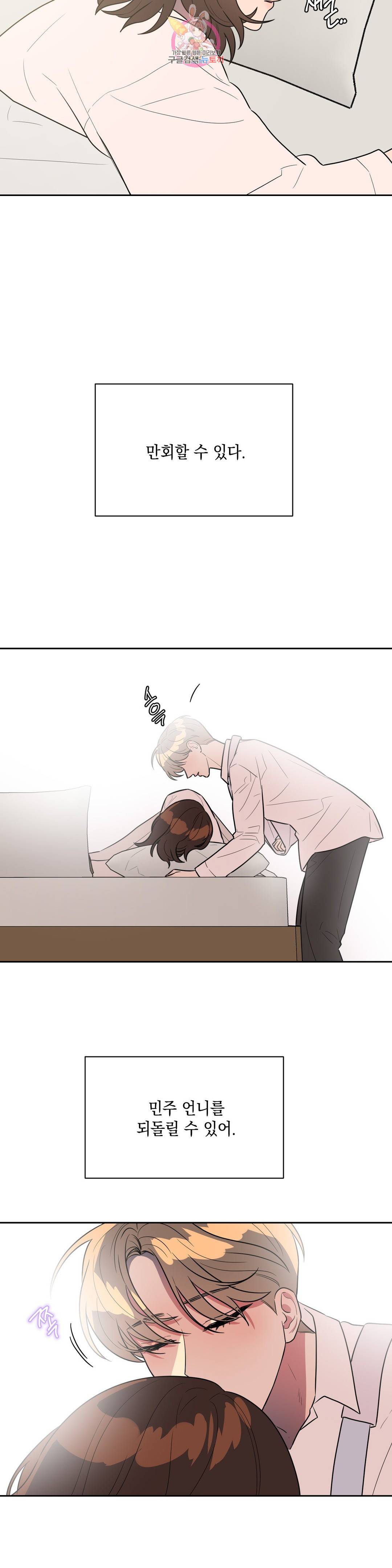 쓰레기를 위하여 53화 22