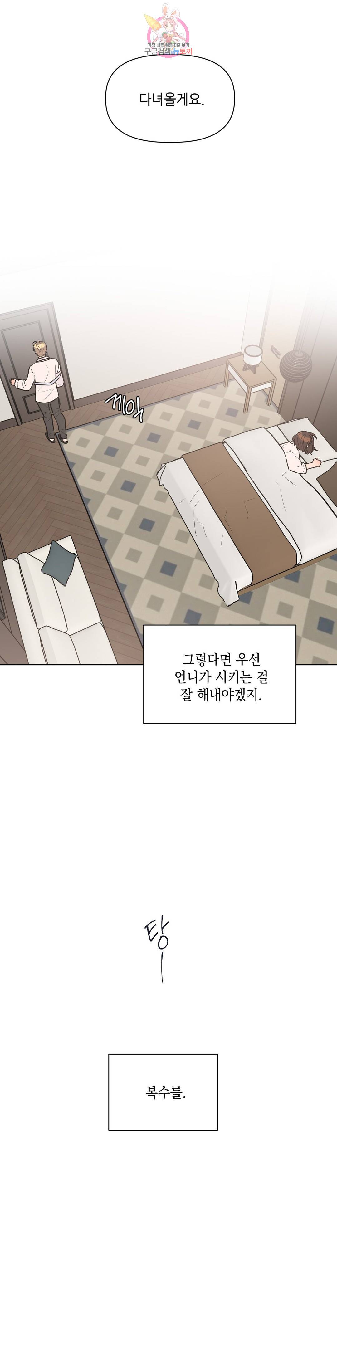 쓰레기를 위하여 53화 23