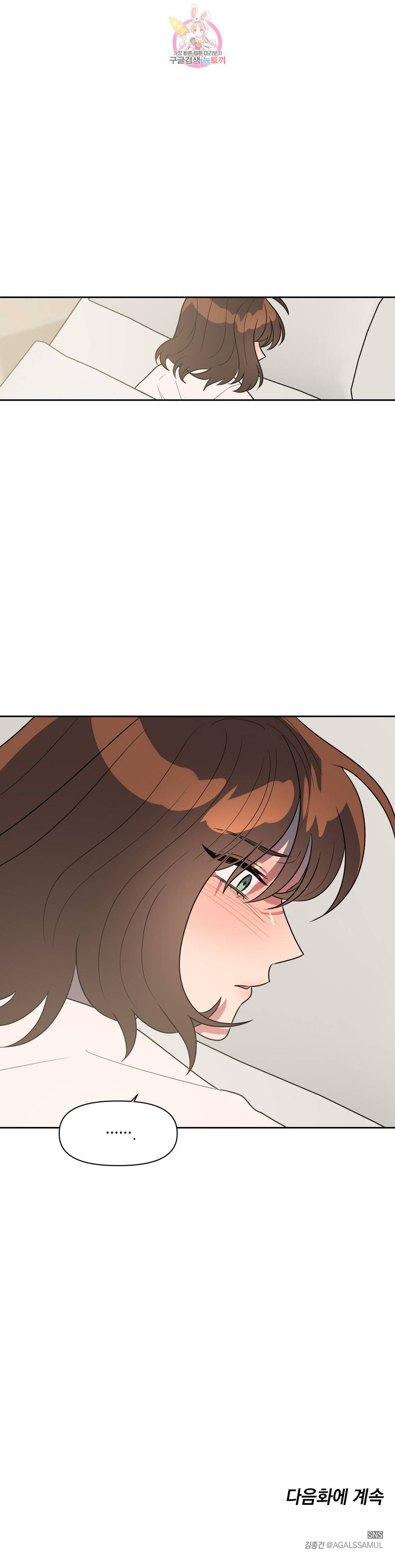 쓰레기를 위하여 53화 24