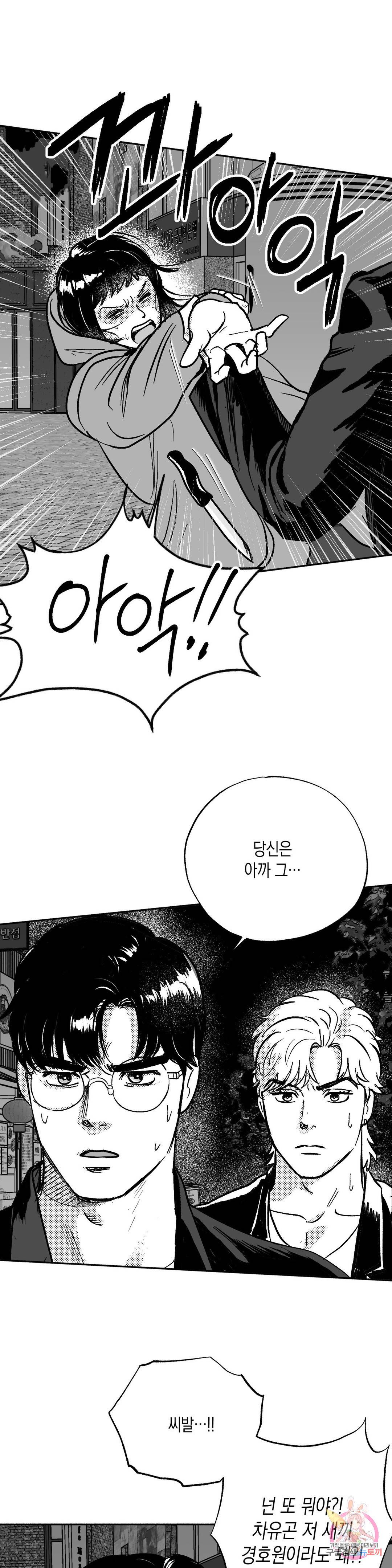 밤에 사는 남자 27화 스토킹 (2) 3