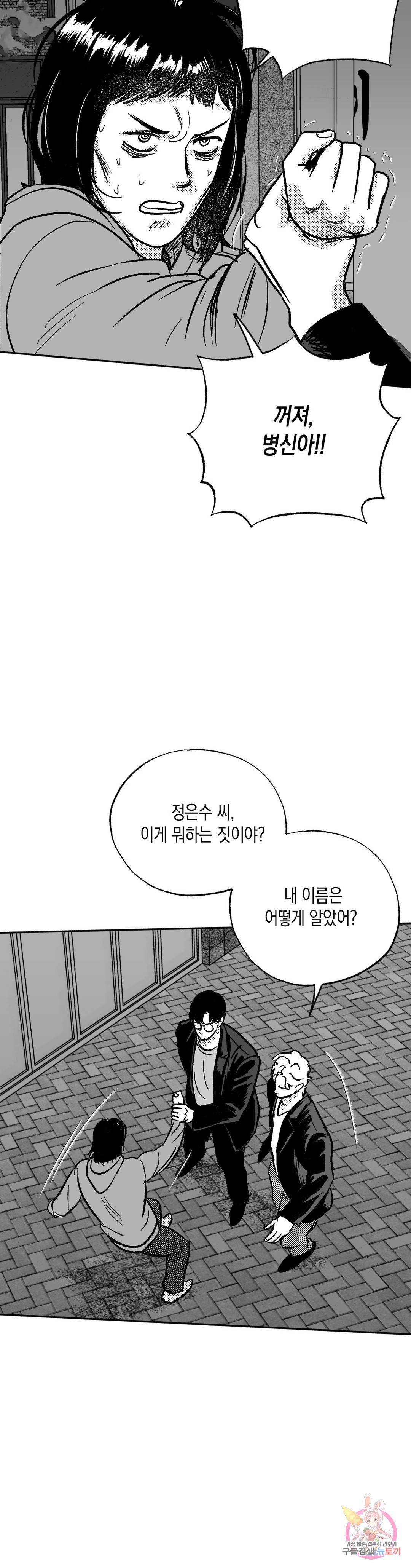 밤에 사는 남자 27화 스토킹 (2) 4