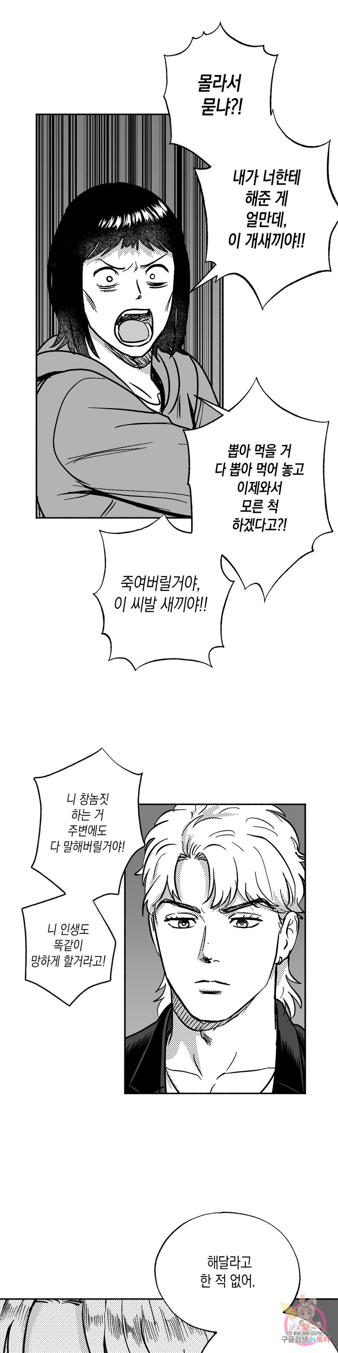 밤에 사는 남자 27화 스토킹 (2) 5