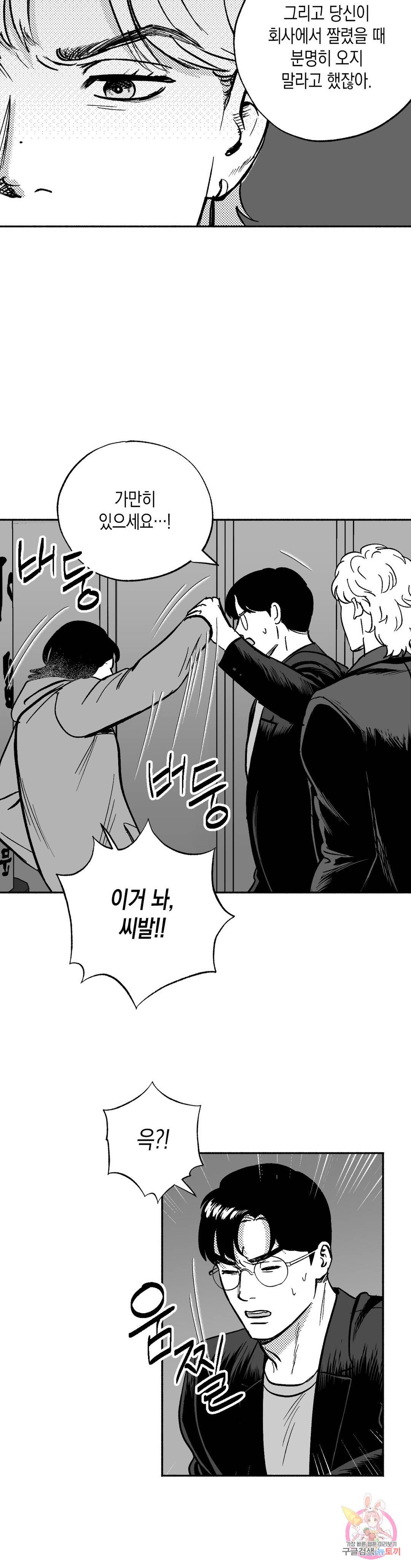 밤에 사는 남자 27화 스토킹 (2) 6