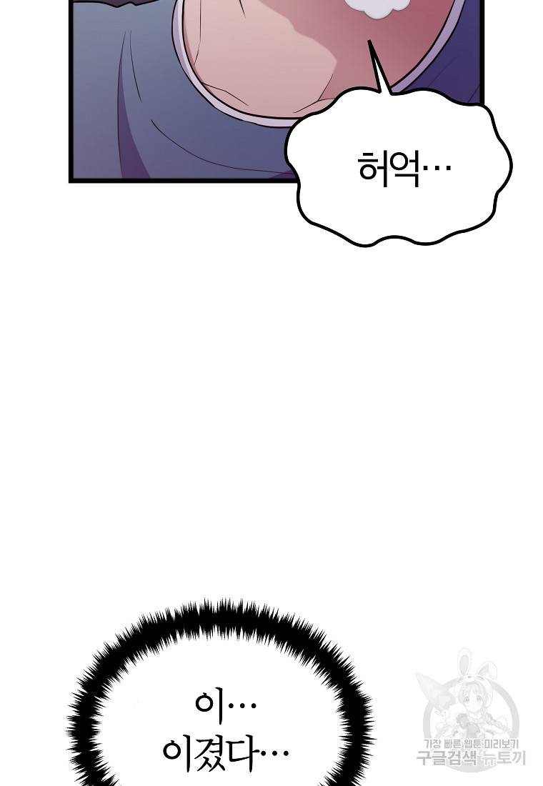 간지몬스터 38화 4
