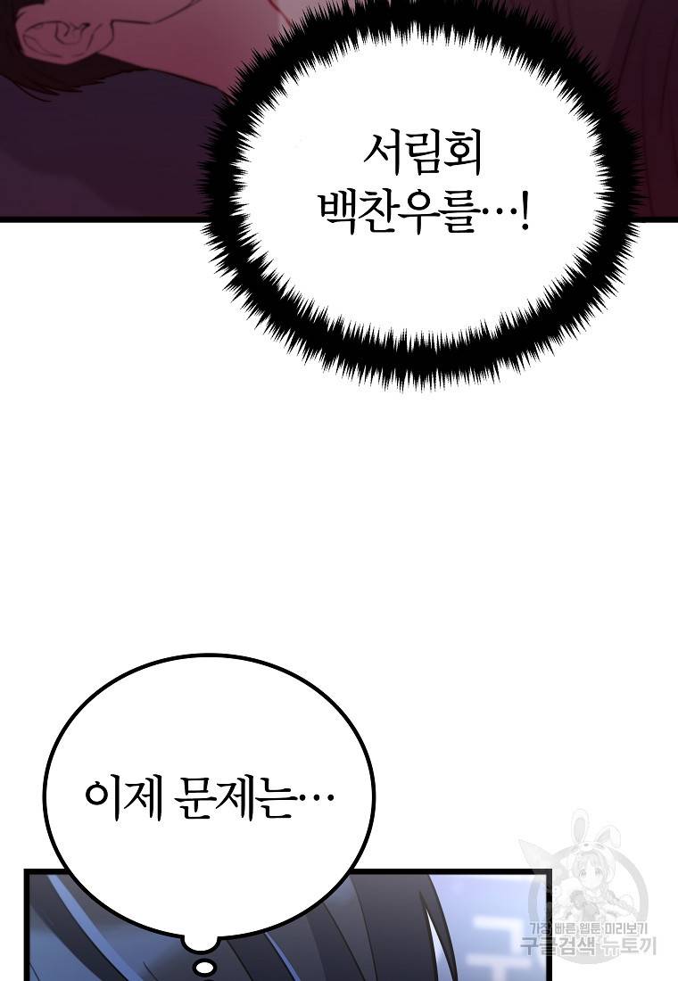 간지몬스터 38화 6