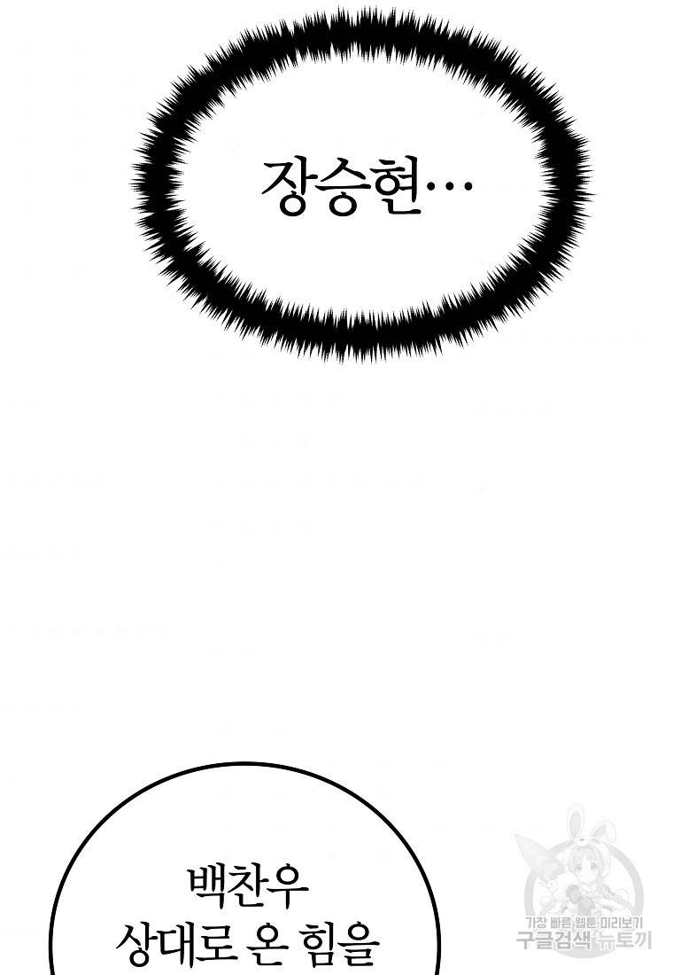 간지몬스터 38화 9