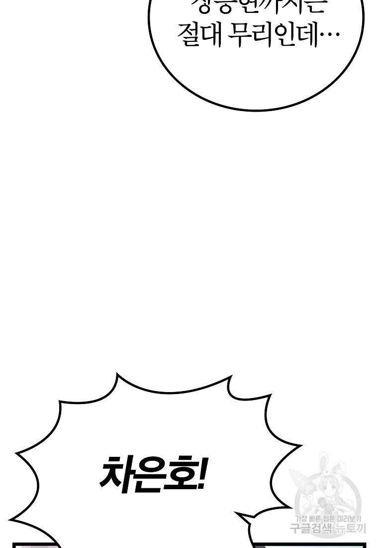 간지몬스터 38화 11