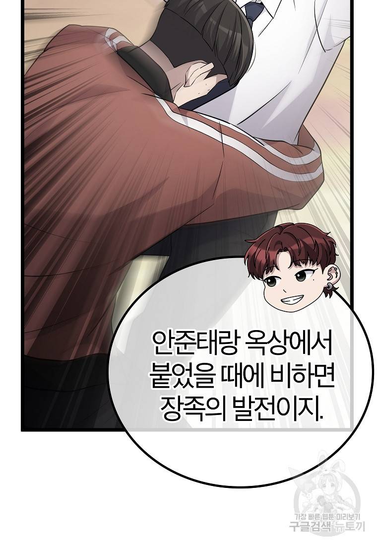 간지몬스터 38화 20