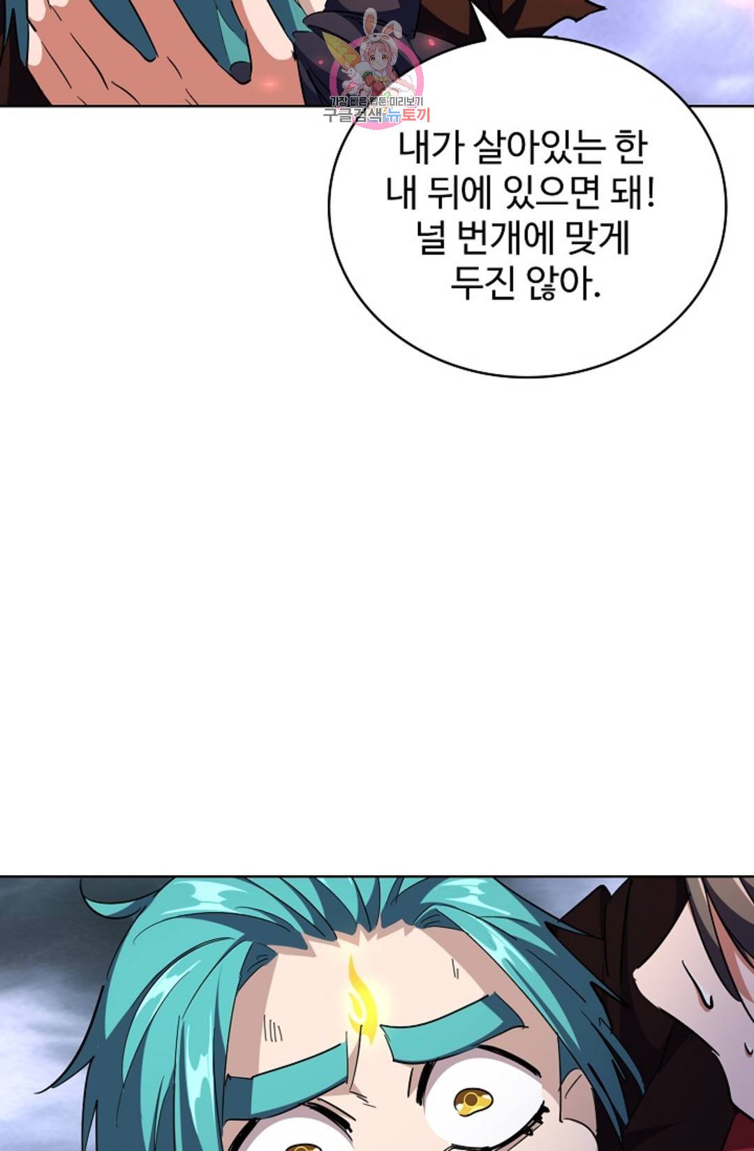 마황의 귀환 264화 6
