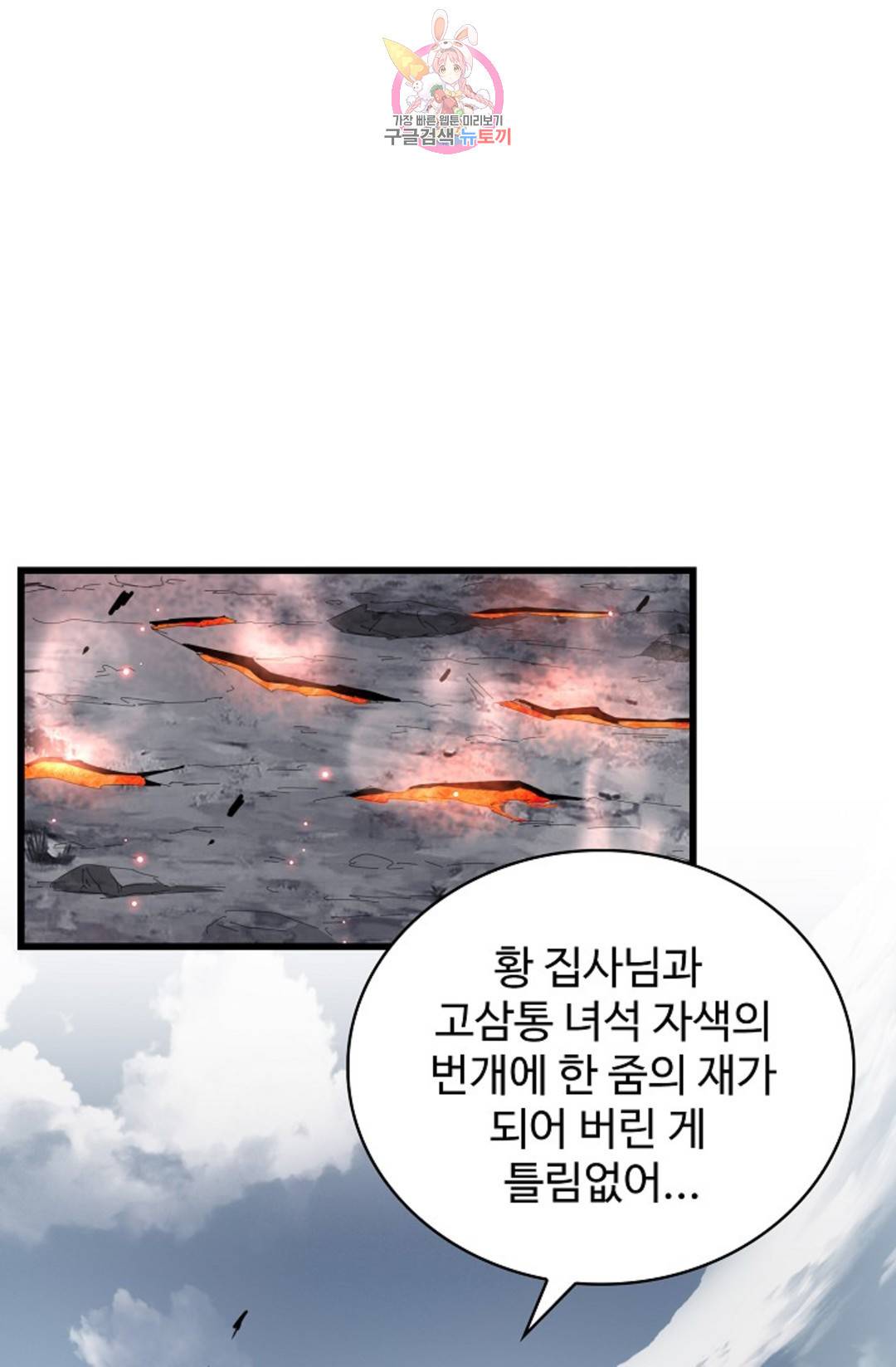마황의 귀환 264화 16