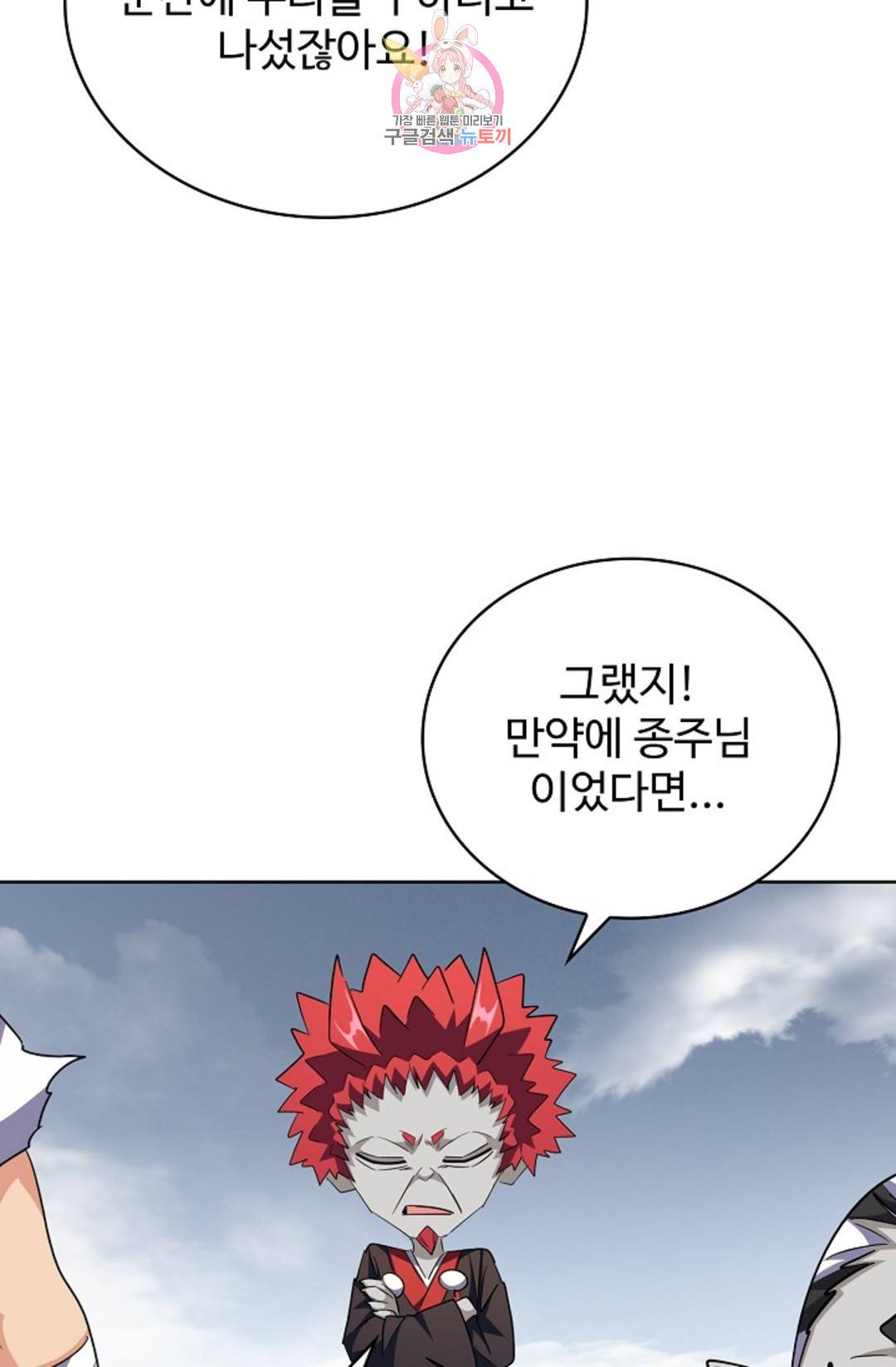마황의 귀환 264화 20