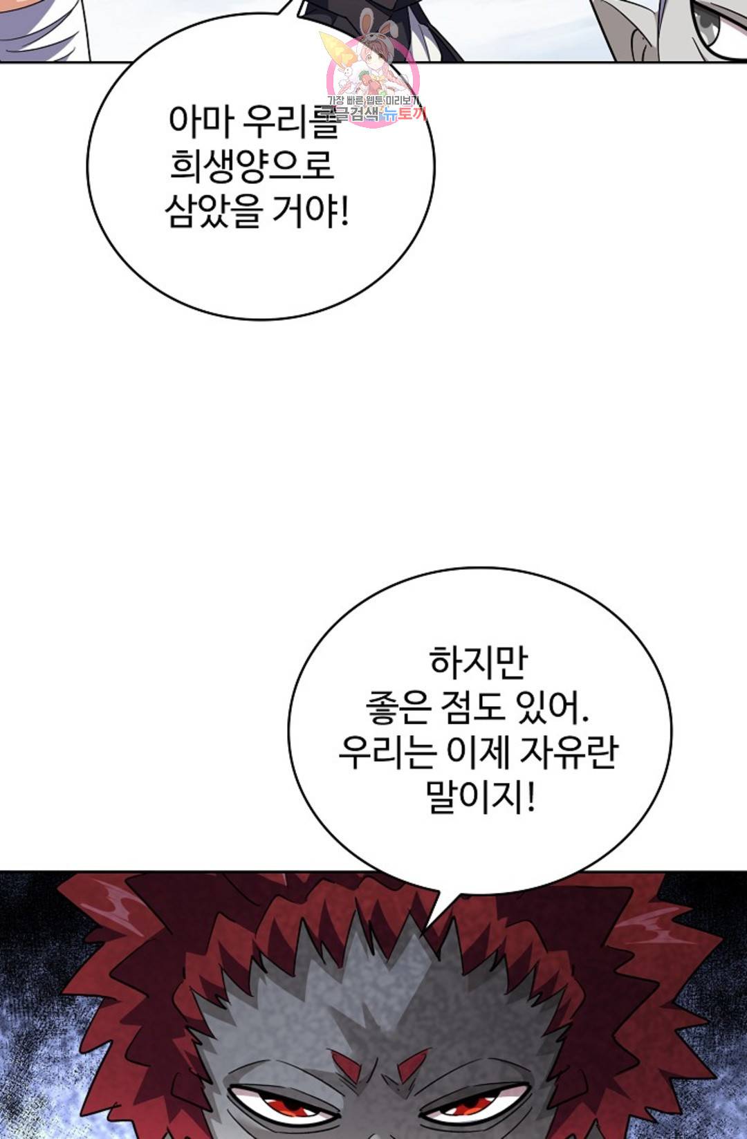 마황의 귀환 264화 21