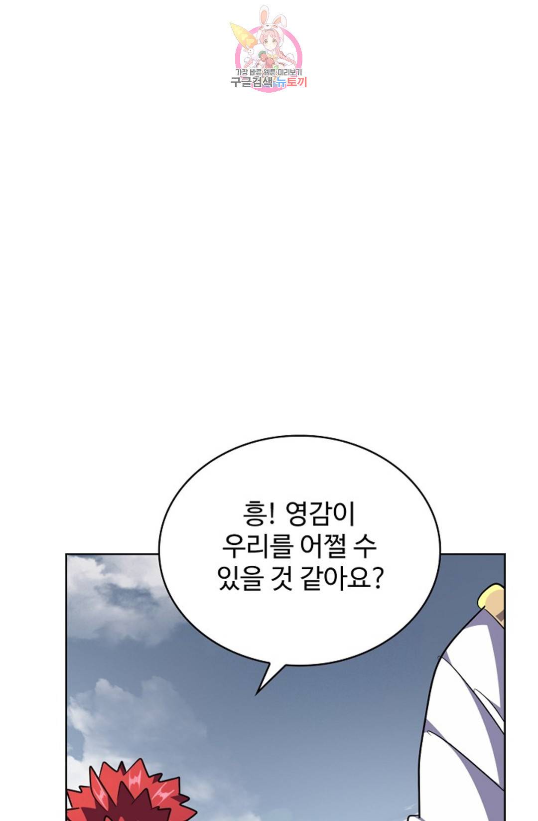 마황의 귀환 264화 26