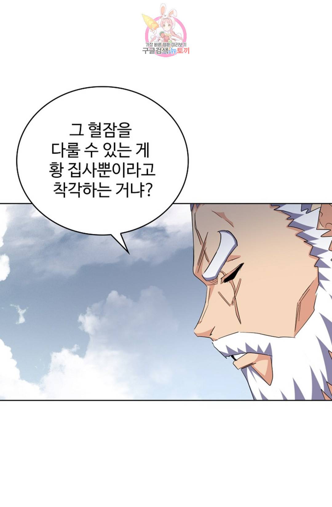 마황의 귀환 264화 29