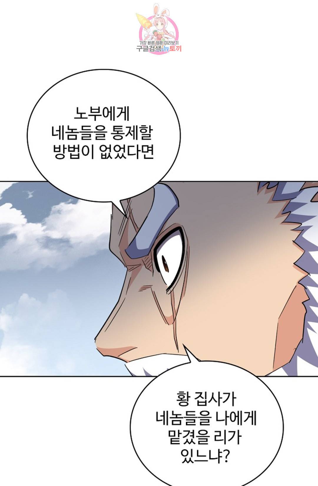 마황의 귀환 264화 30