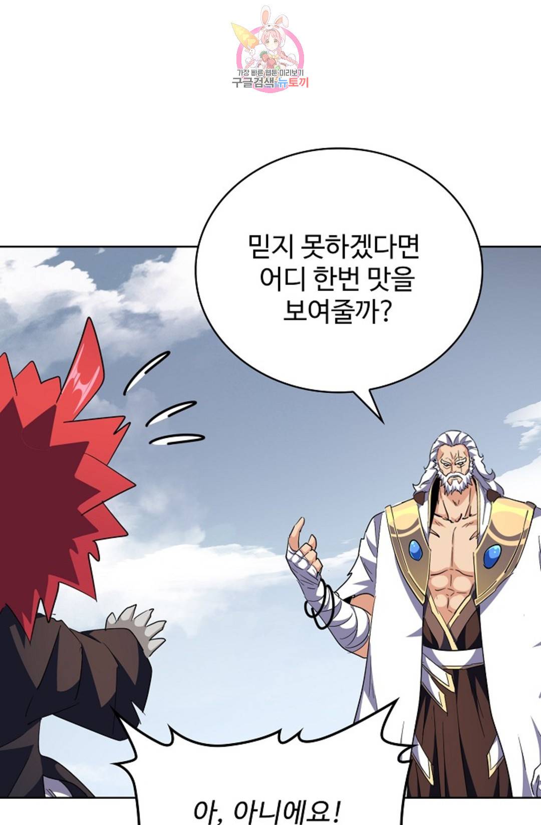 마황의 귀환 264화 32