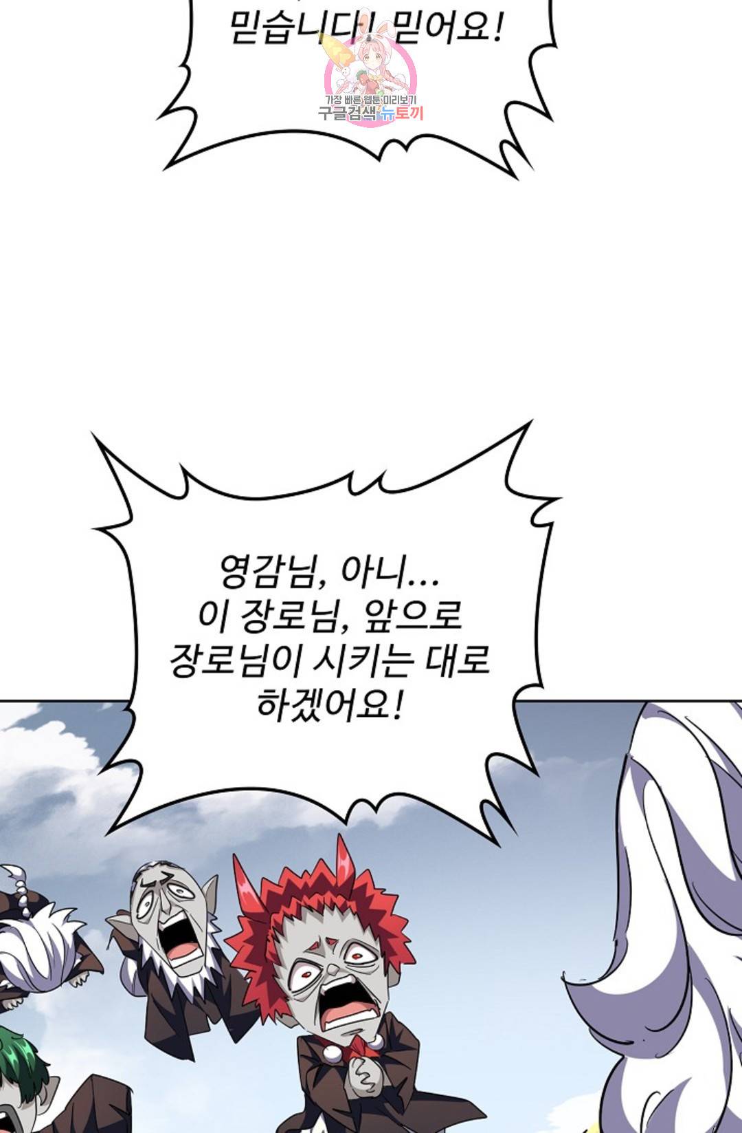 마황의 귀환 264화 33