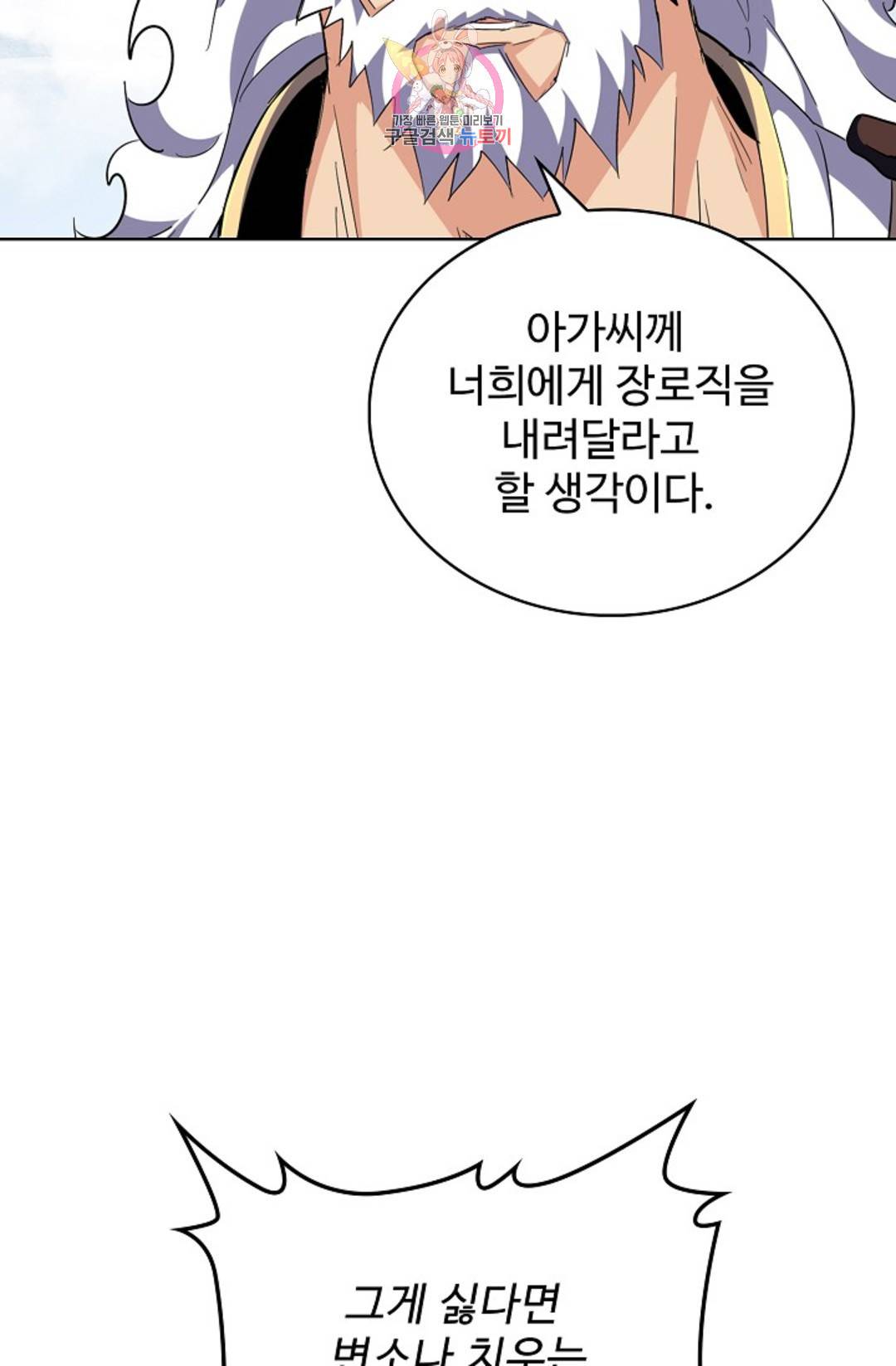 마황의 귀환 264화 35