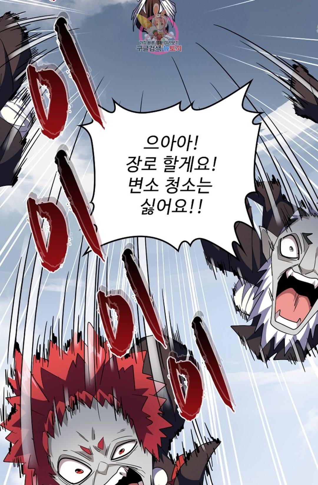마황의 귀환 264화 37