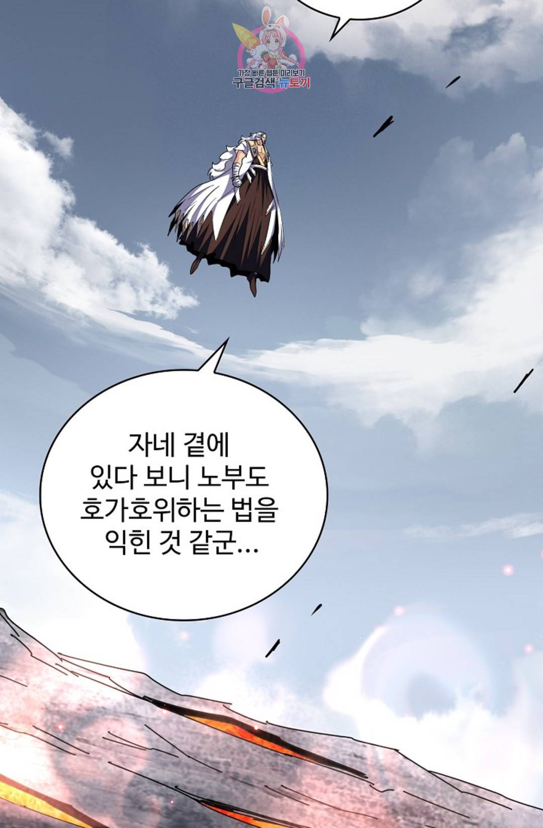 마황의 귀환 264화 40