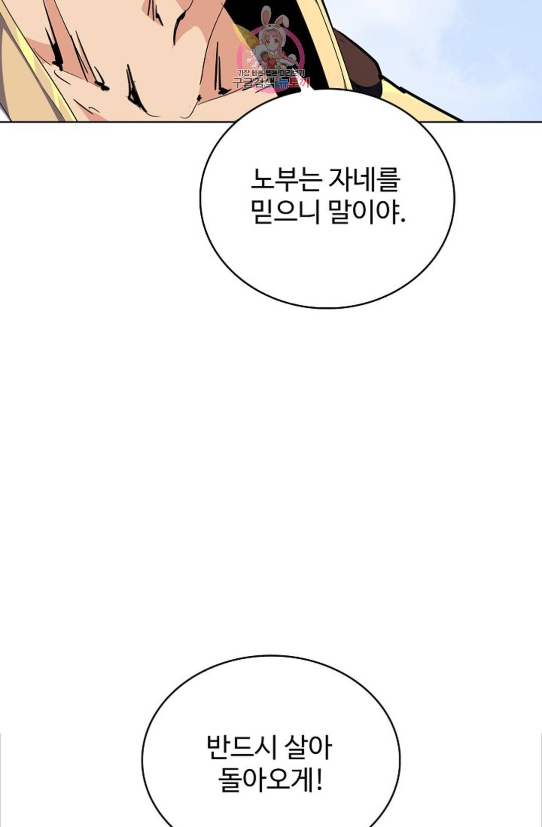 마황의 귀환 264화 43