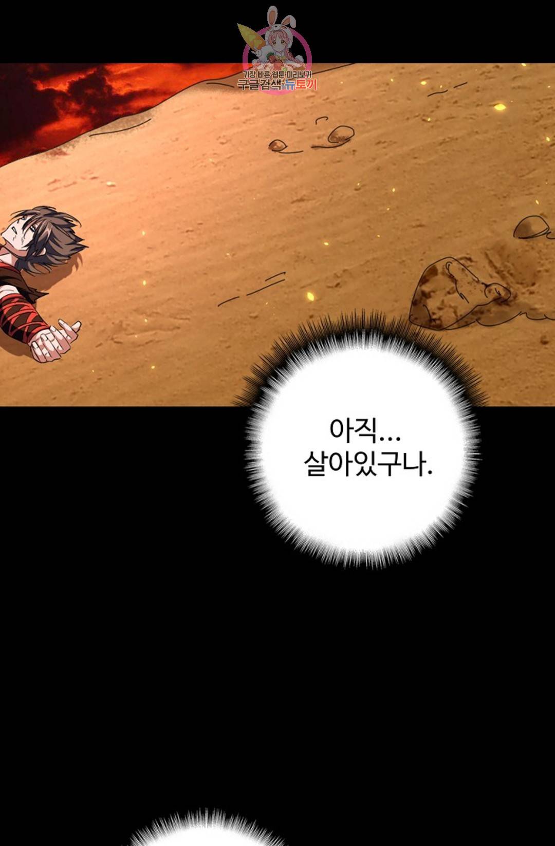 마황의 귀환 264화 47