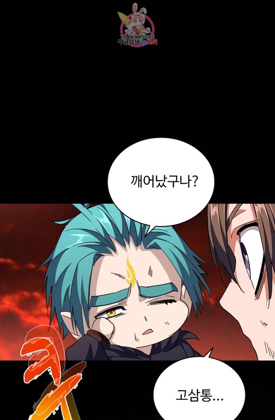 마황의 귀환 264화 50