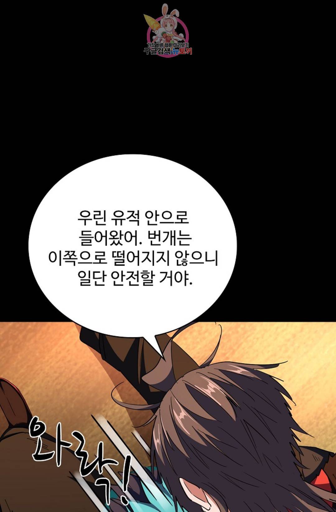 마황의 귀환 264화 52