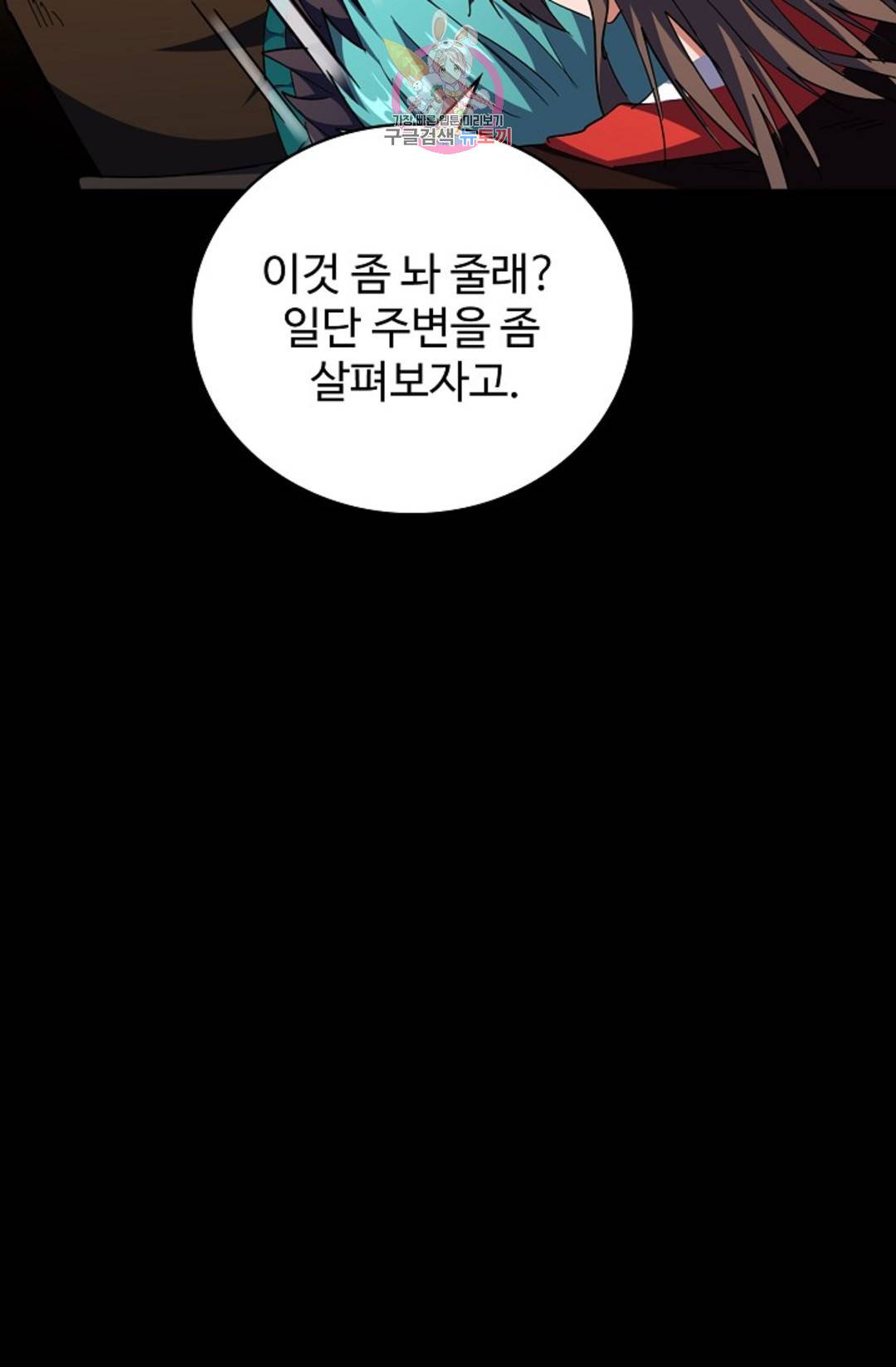 마황의 귀환 264화 53
