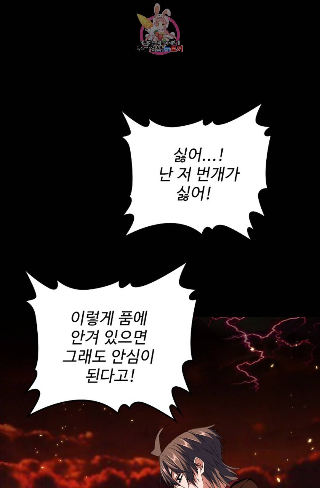 마황의 귀환 264화 54