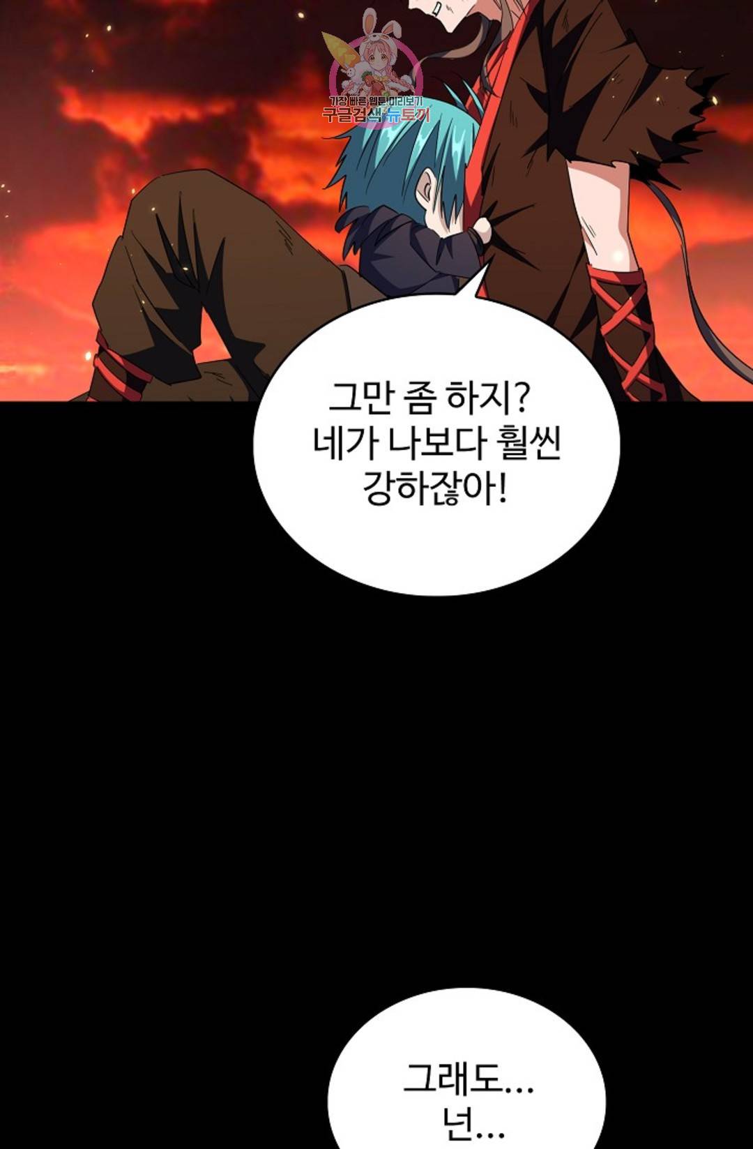 마황의 귀환 264화 55