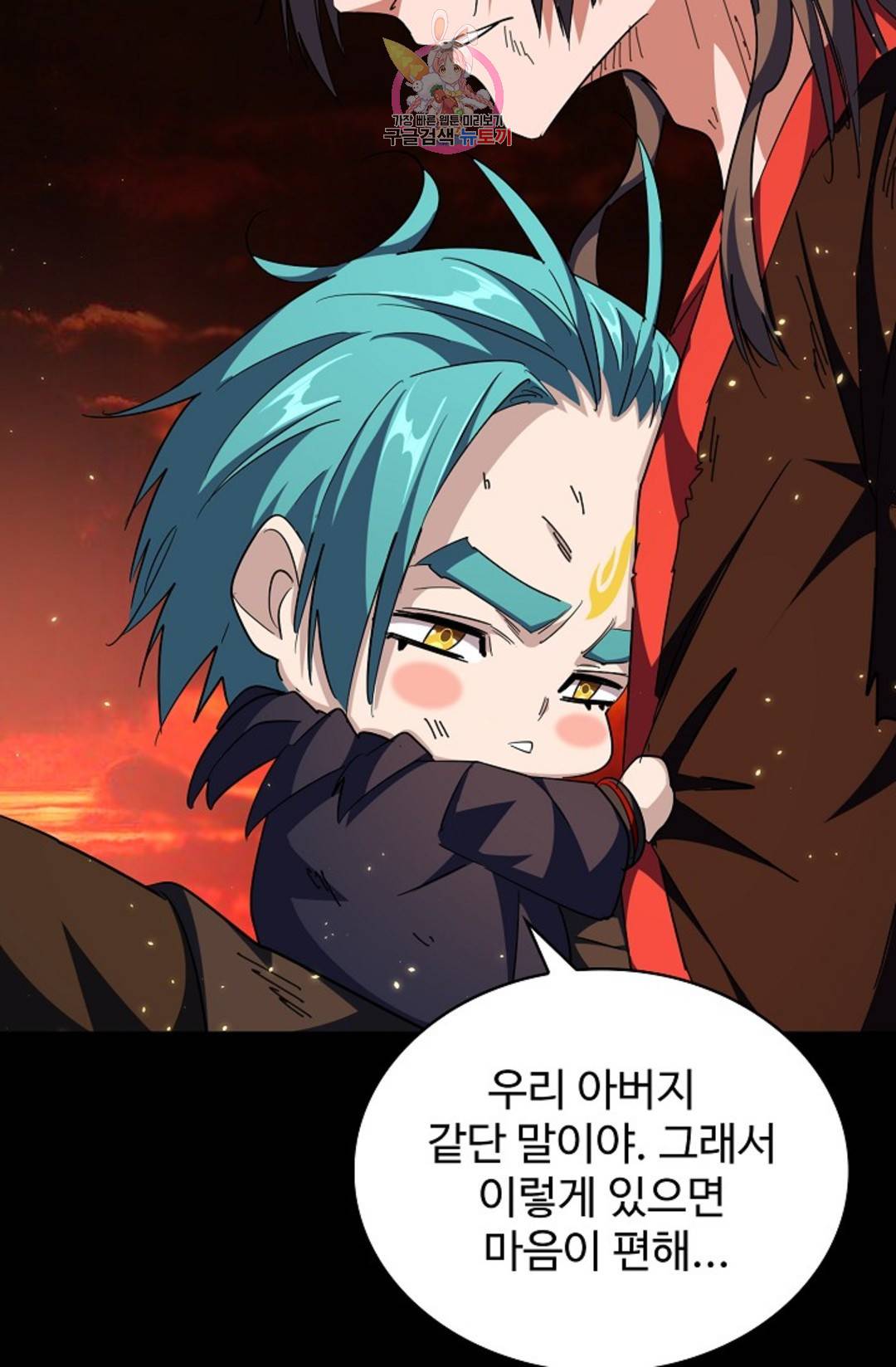 마황의 귀환 264화 57