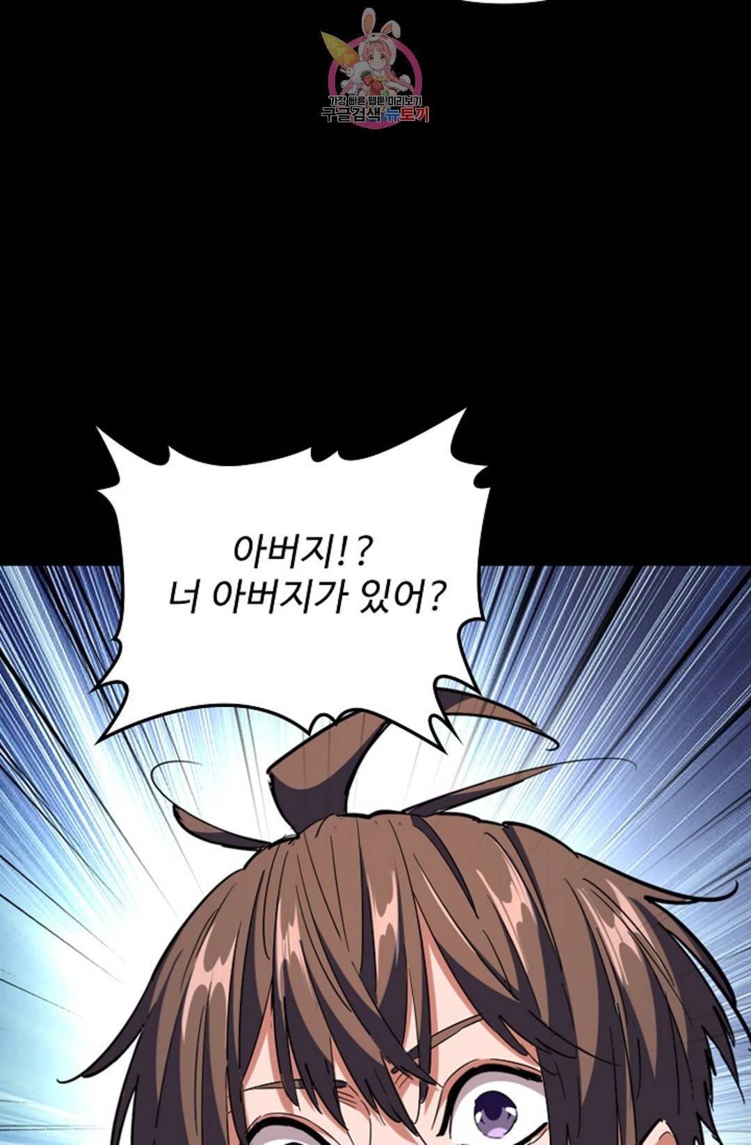 마황의 귀환 264화 58