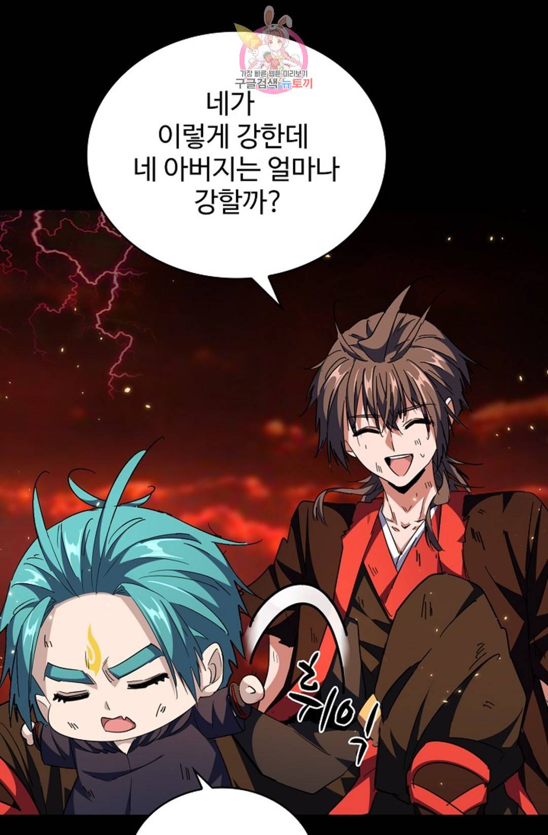 마황의 귀환 264화 61