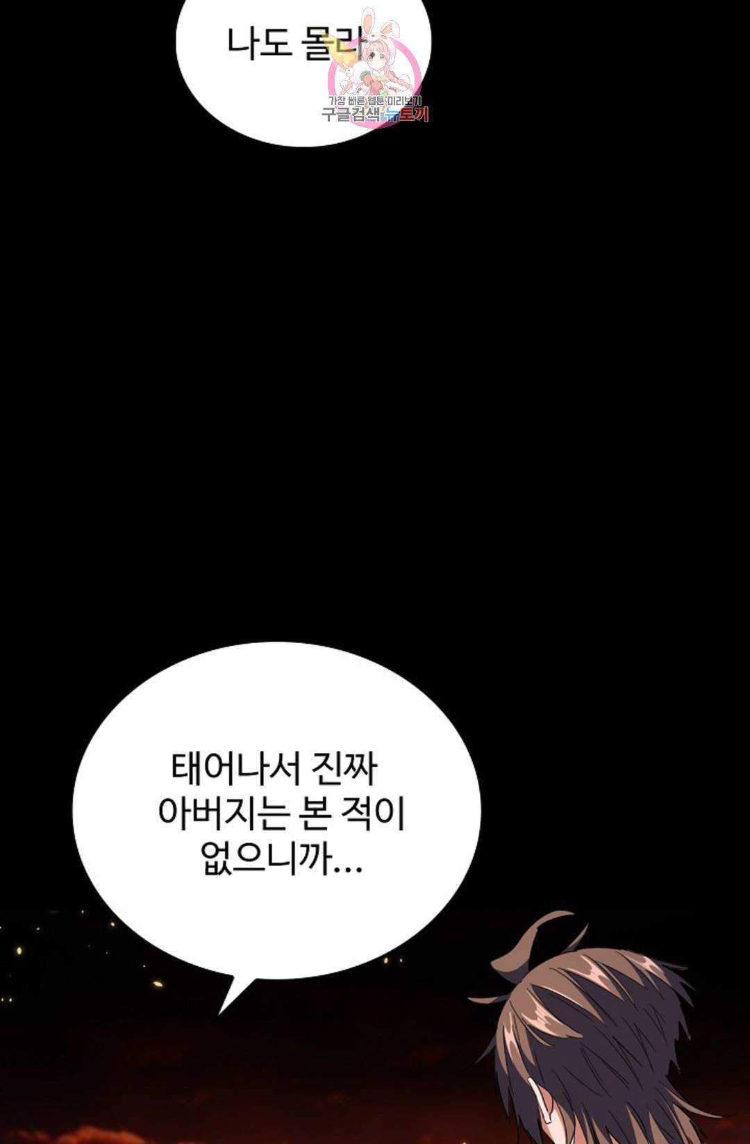마황의 귀환 264화 62