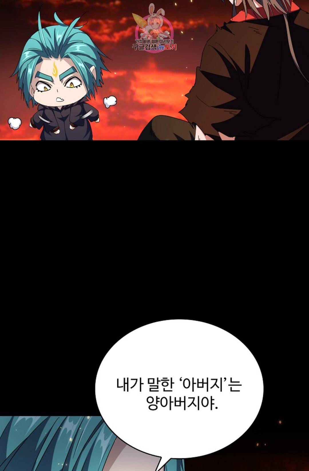 마황의 귀환 264화 63