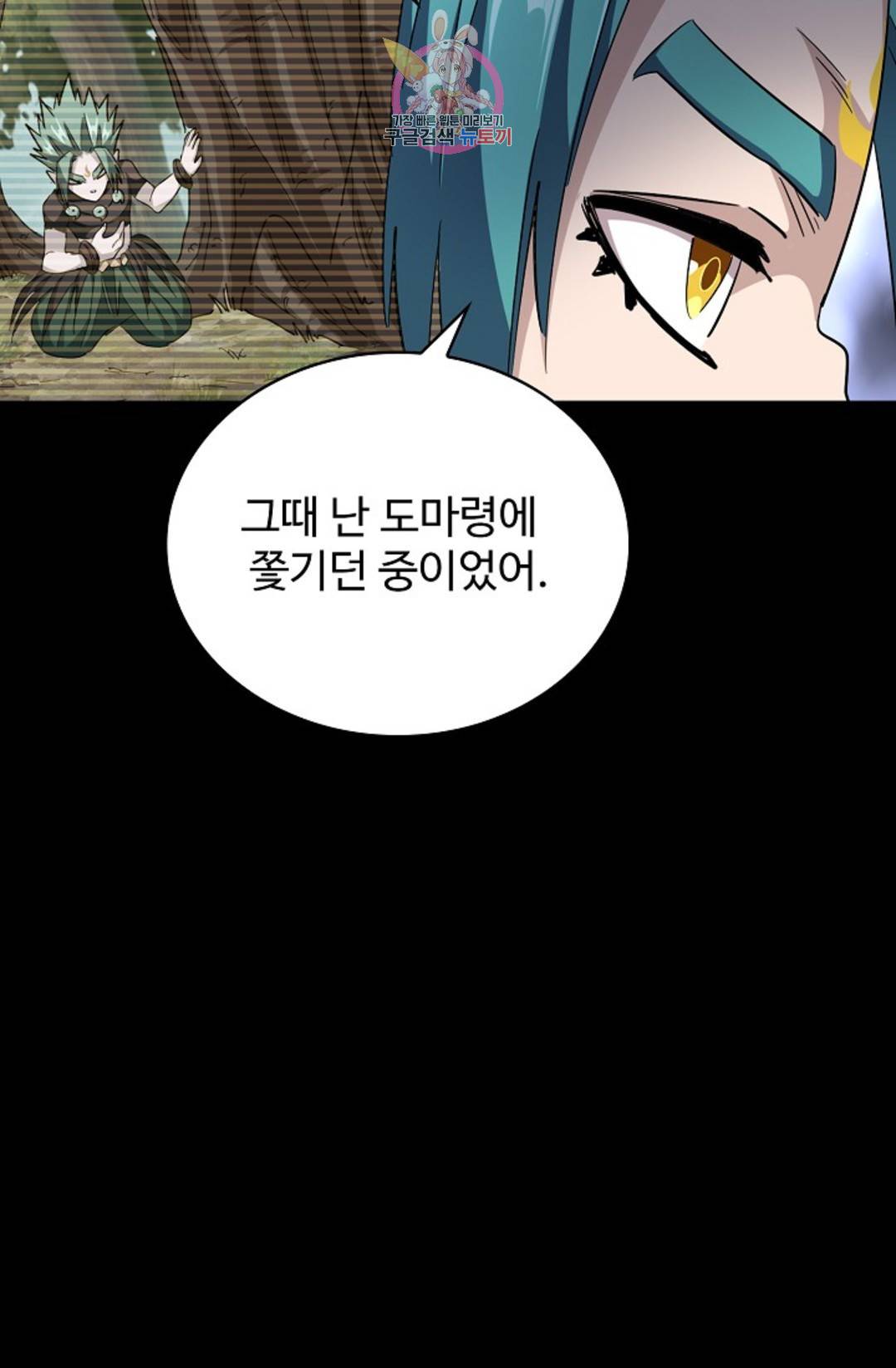 마황의 귀환 264화 65