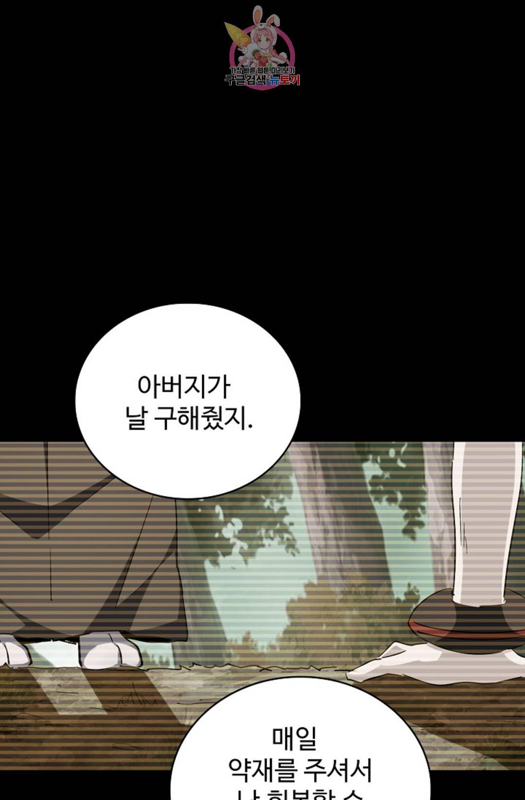 마황의 귀환 264화 66