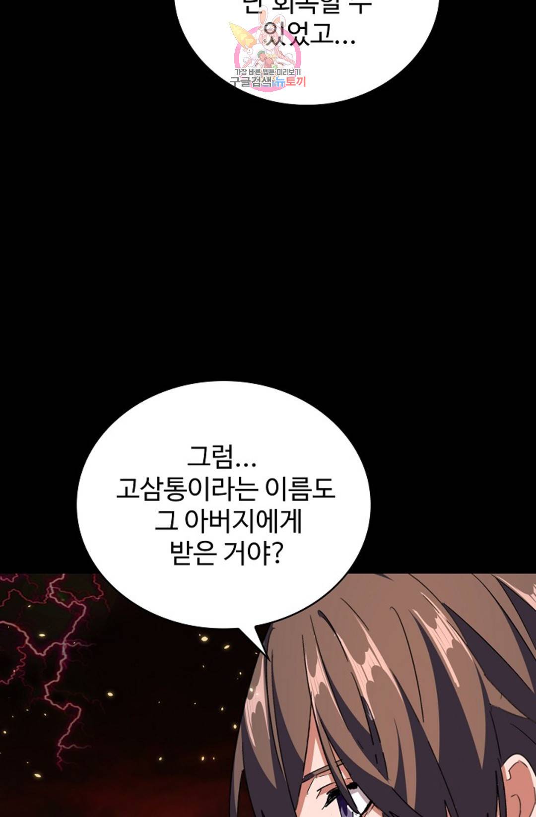 마황의 귀환 264화 67