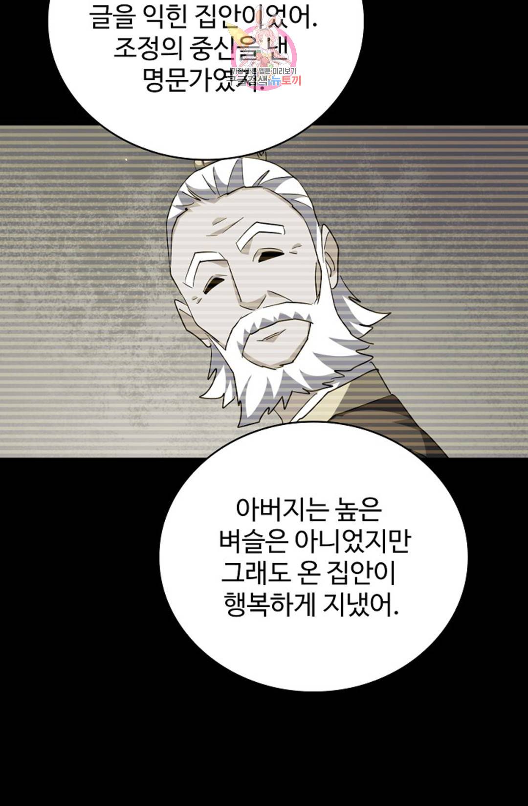 마황의 귀환 264화 69