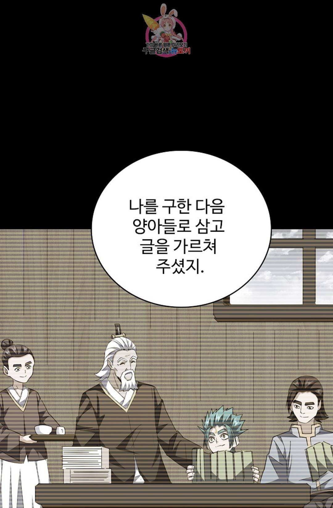 마황의 귀환 264화 70