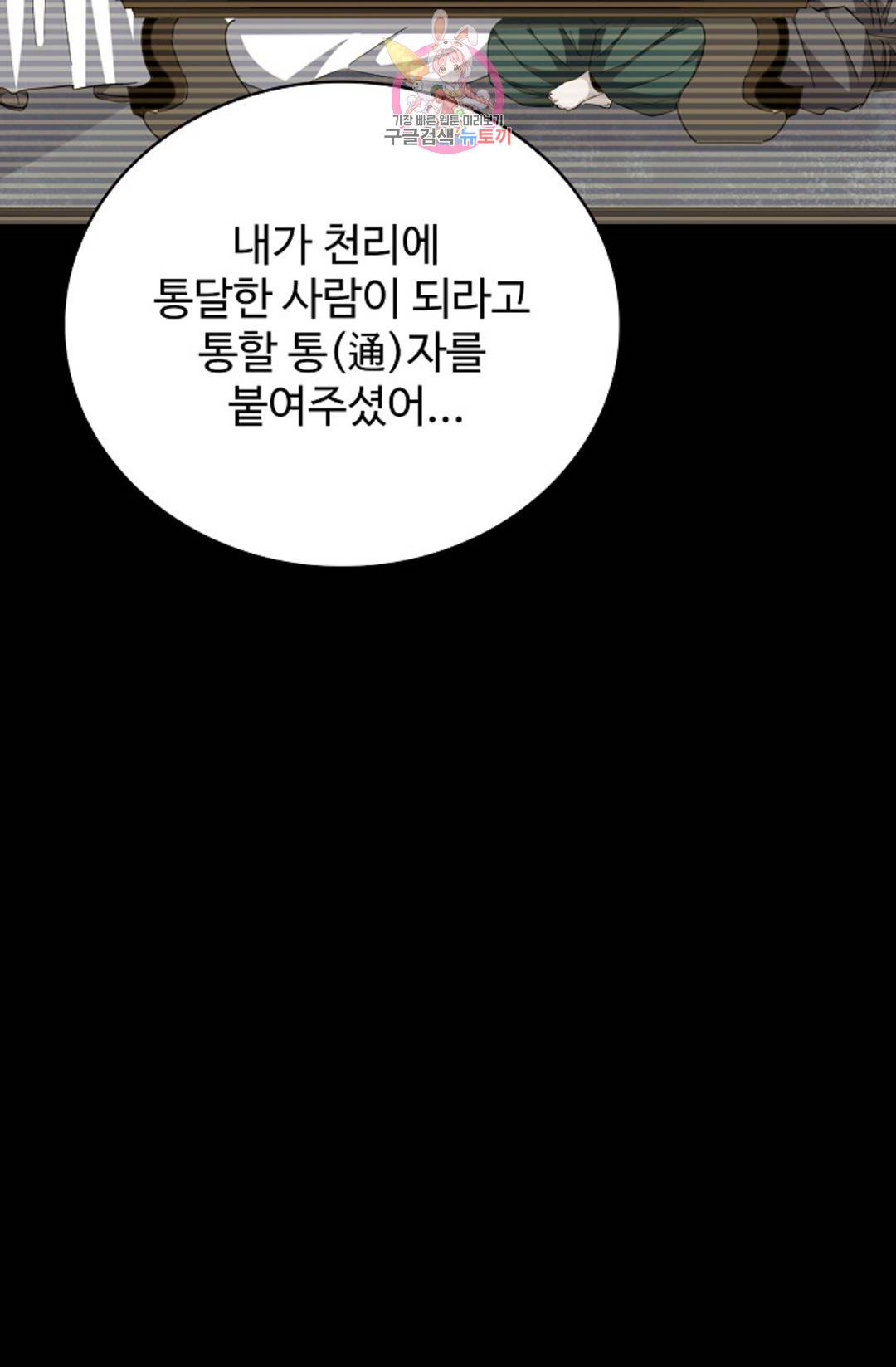 마황의 귀환 264화 71