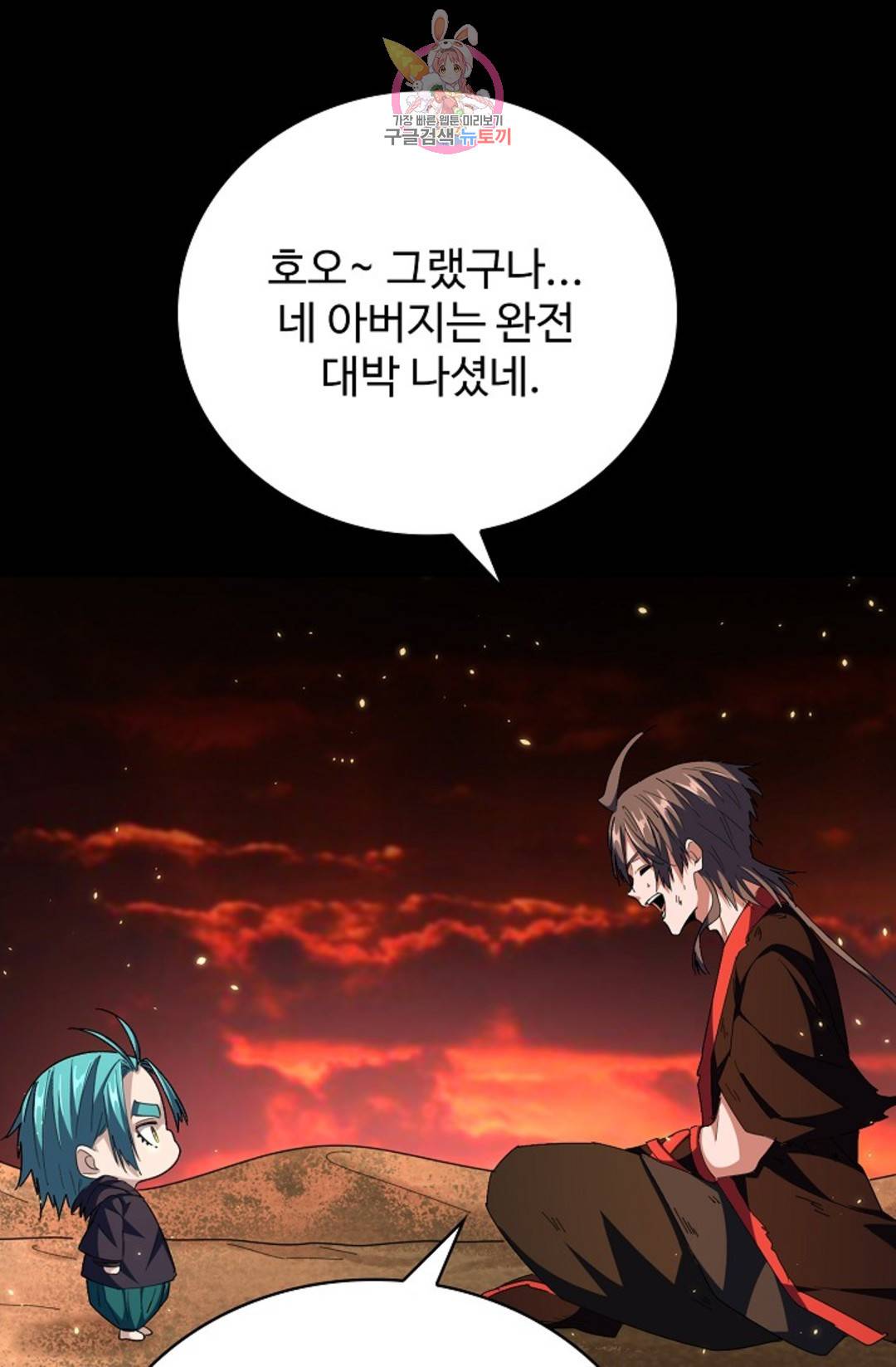 마황의 귀환 264화 72