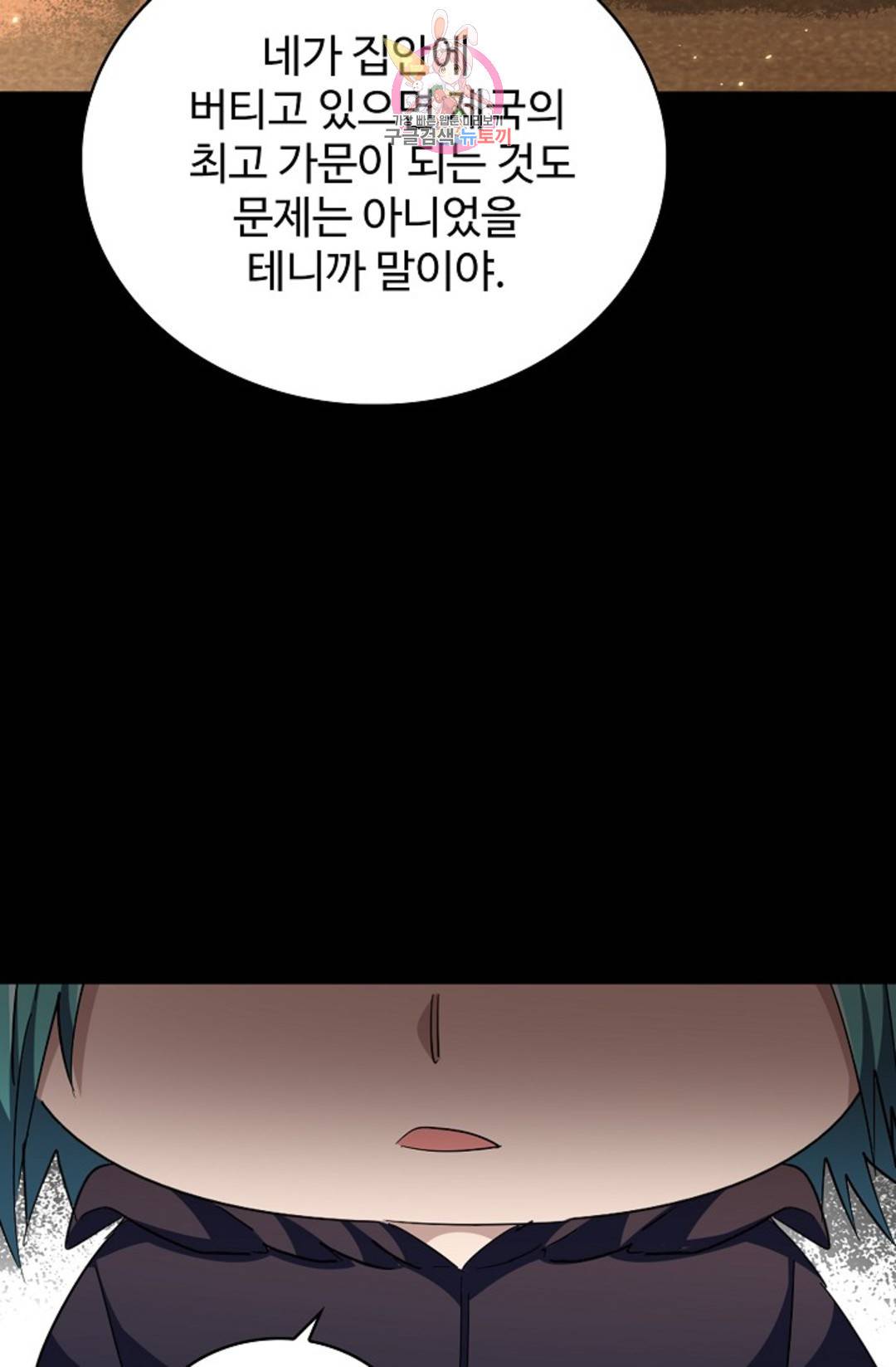 마황의 귀환 264화 73