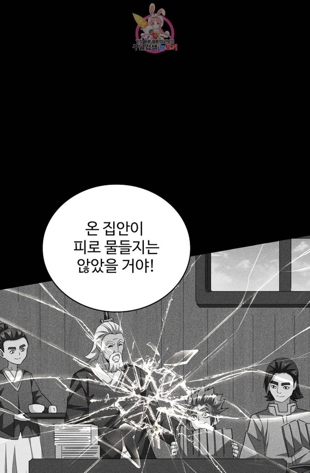 마황의 귀환 264화 76